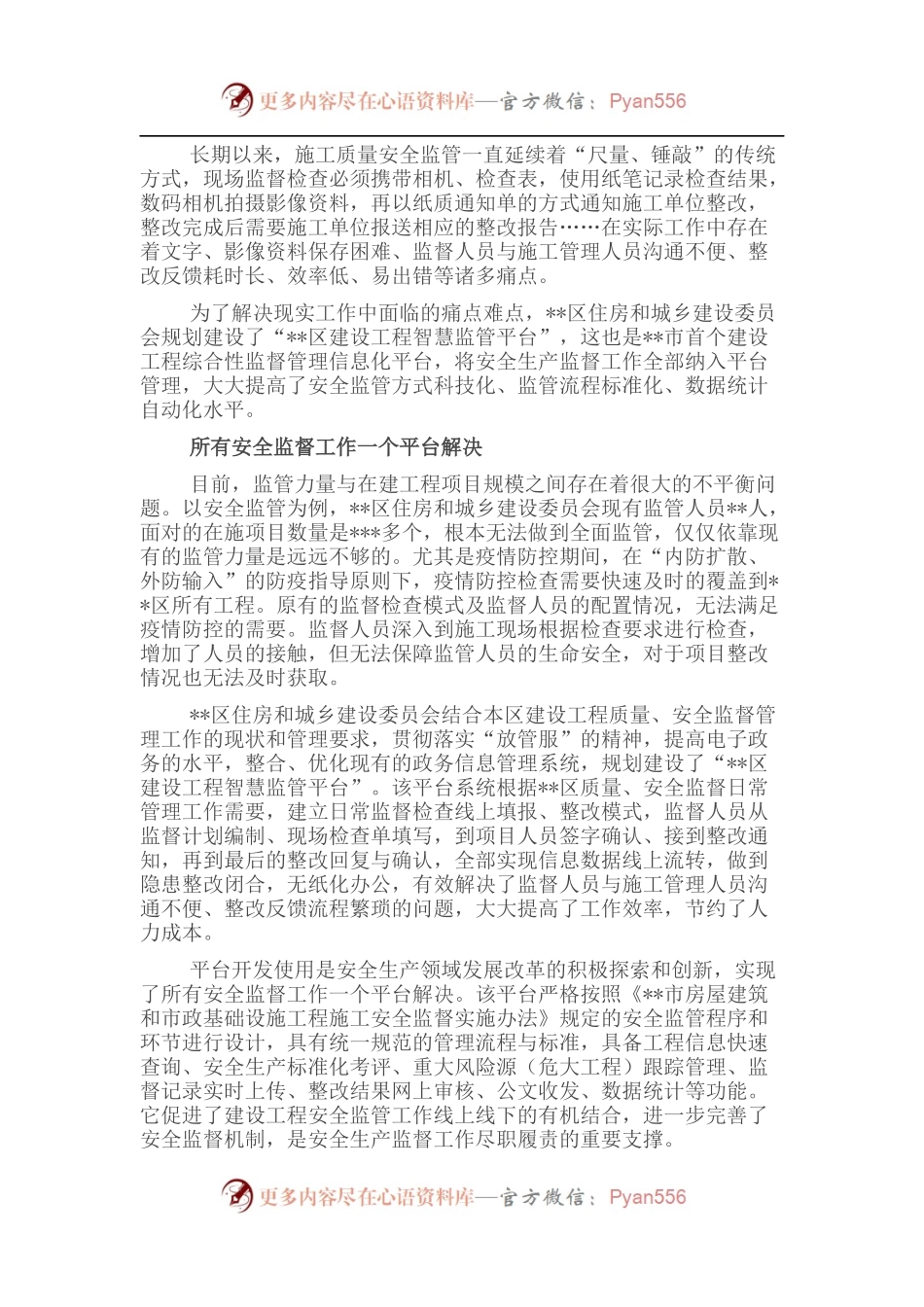 住建系统安全生产工作报告（建设工程智慧监管平台）.docx_第1页