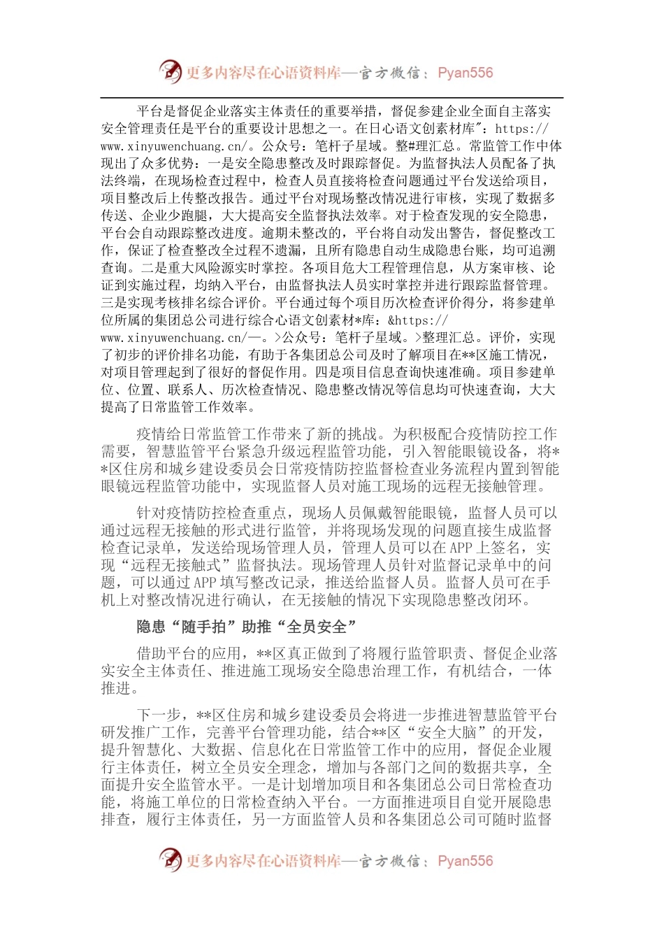 住建系统安全生产工作报告（建设工程智慧监管平台）.docx_第2页