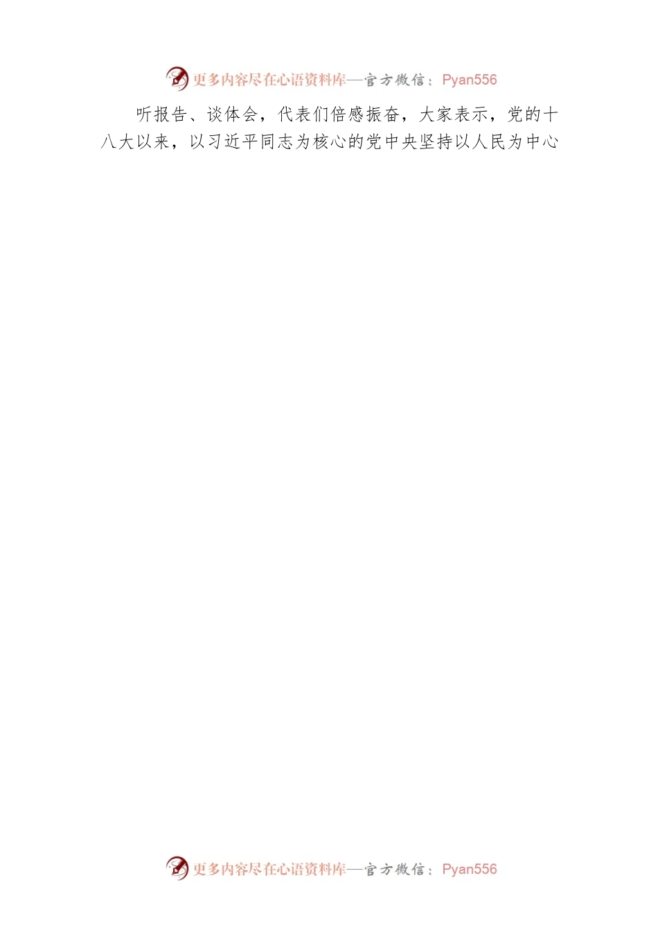 健全社会保障体系（新征程·全心全意为人民服务）.docx_第2页