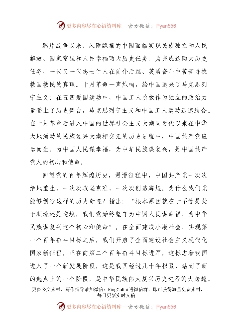 党课发言材料：学党史历经千锤百炼永葆蓬勃朝气.docx_第2页