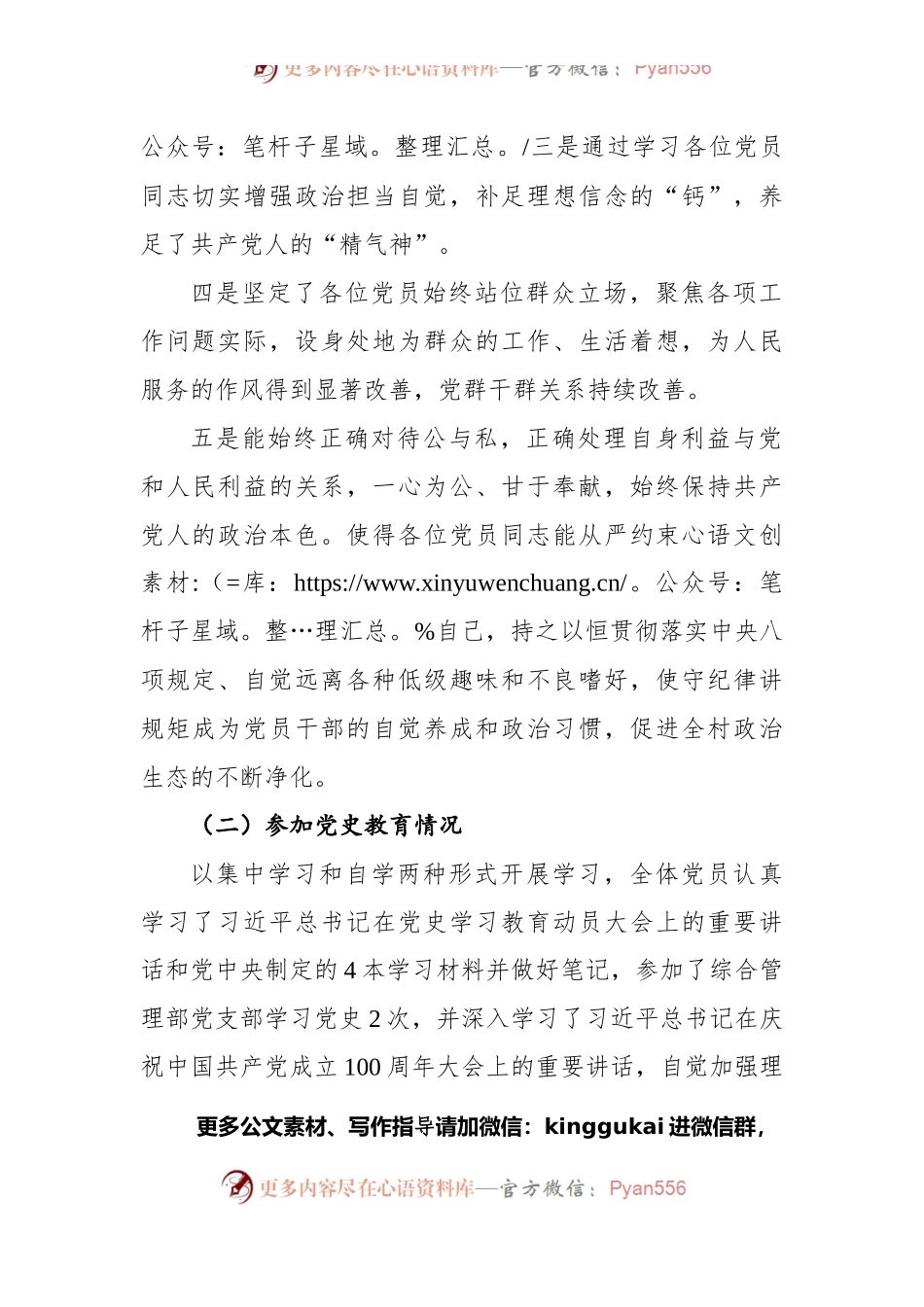 党史教育专题组织生活会党员个人对照检查材料.docx_第2页