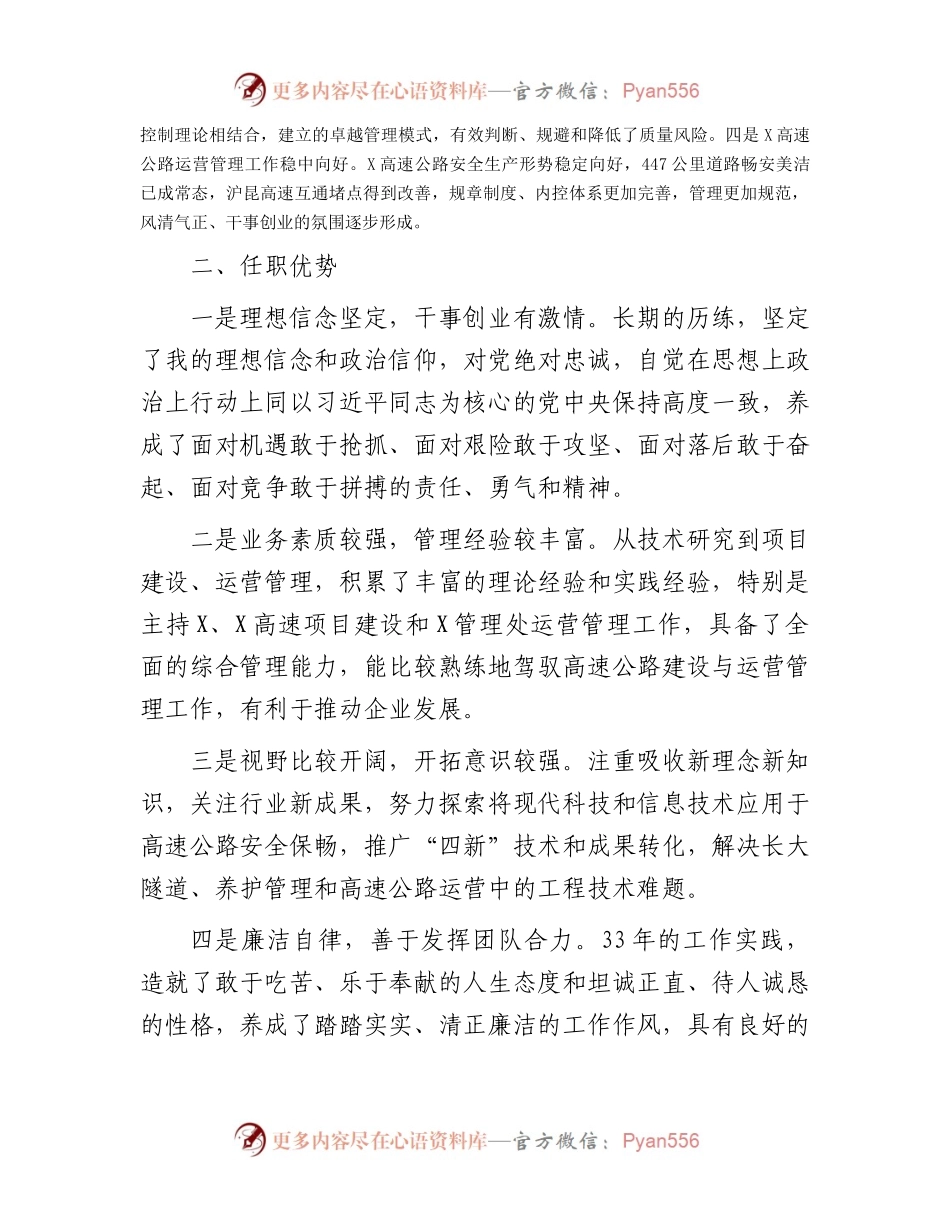 公司领导竞聘演讲材料.docx_第2页