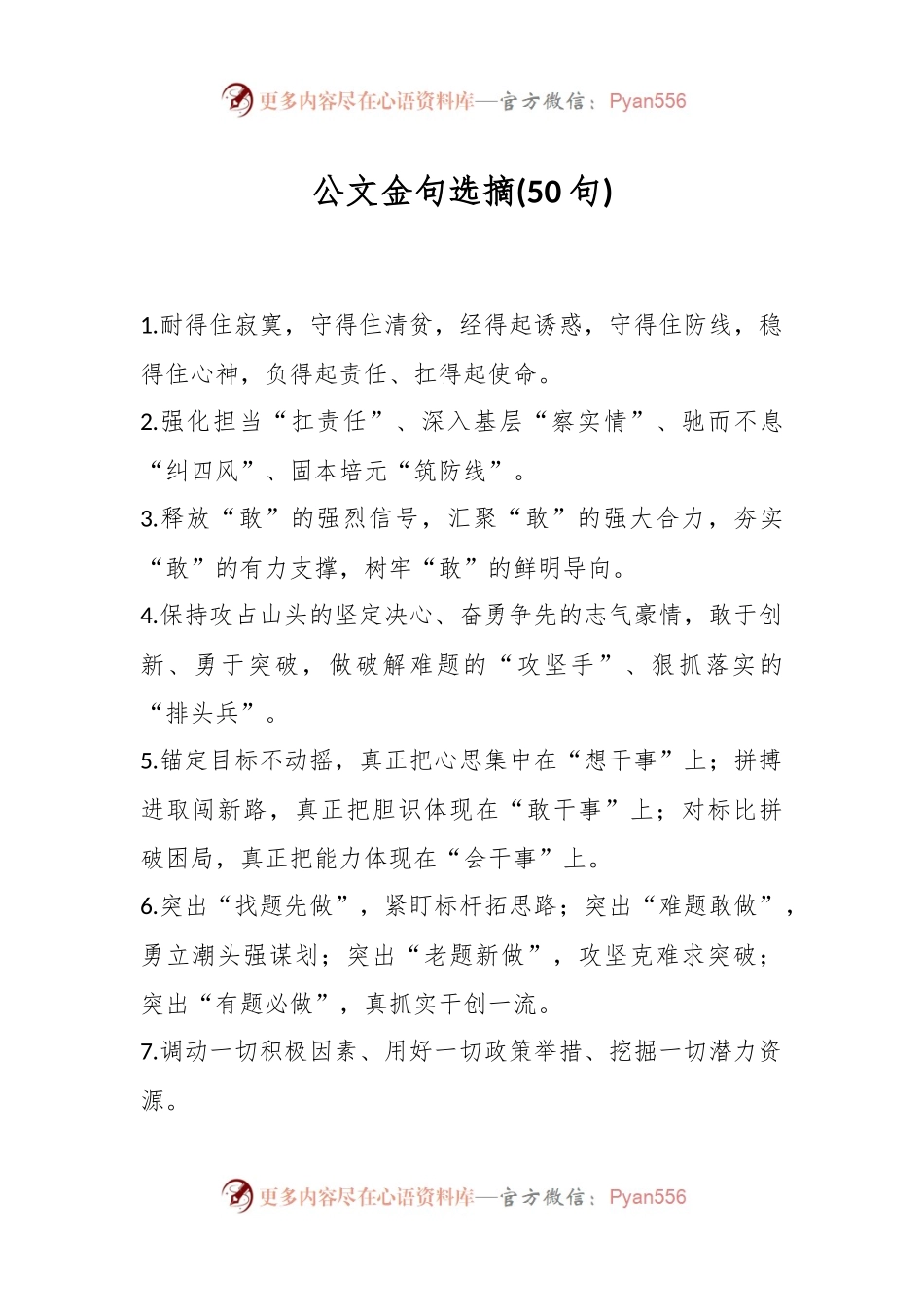 公文金句选摘(50句).docx_第1页