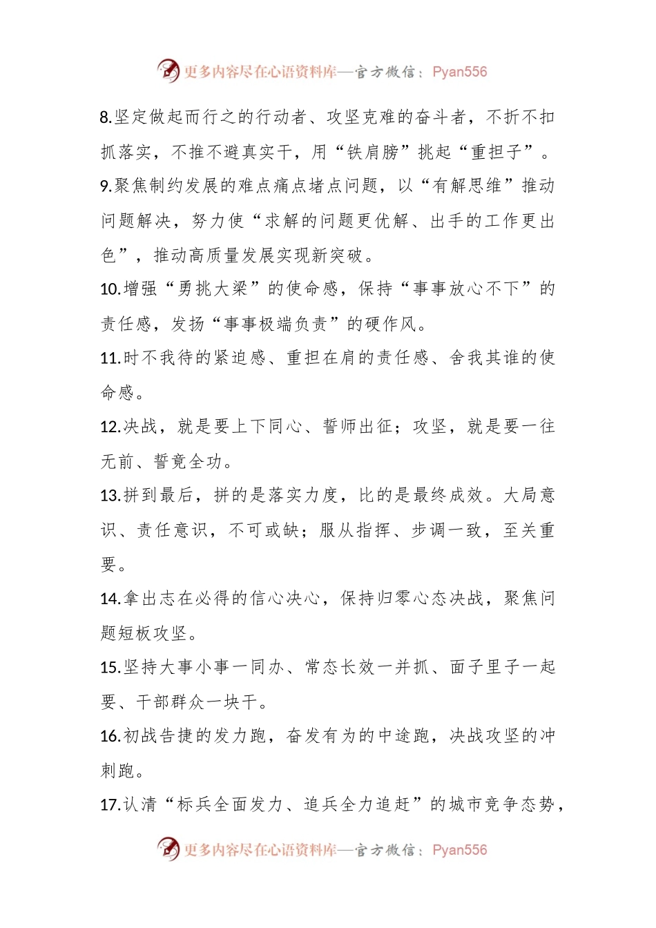 公文金句选摘(50句).docx_第2页