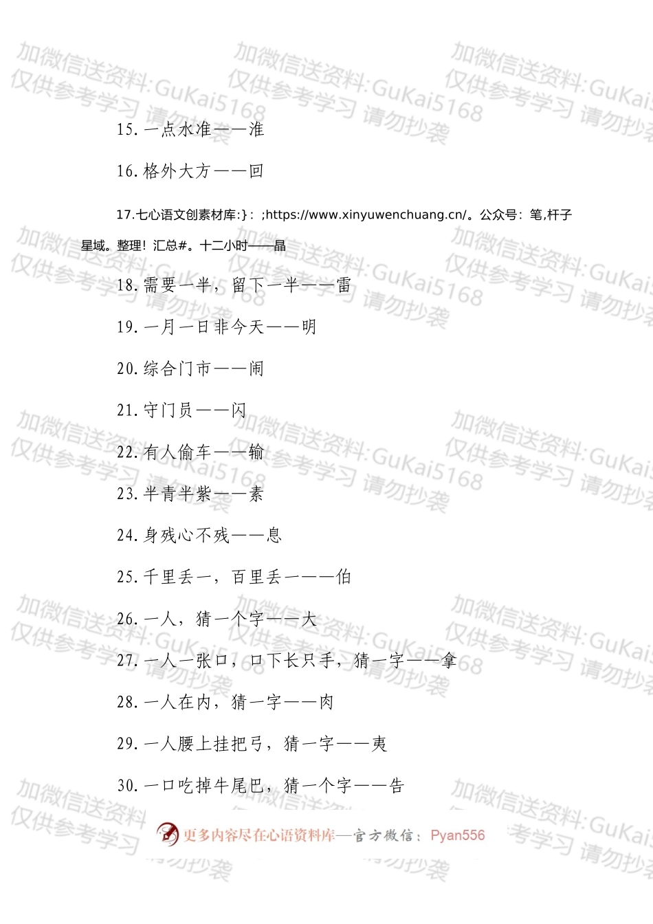 元宵节灯谜大全200组节日活动素材.docx_第2页