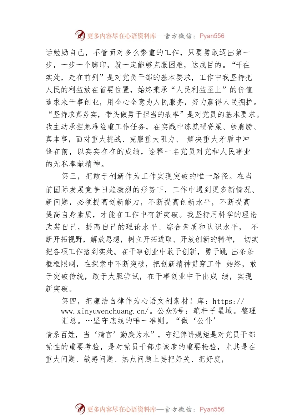 党员民主评议自我评价发言提纲.docx_第2页