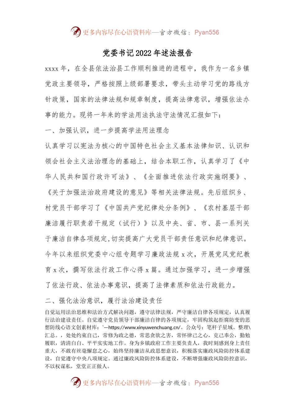 党委书记2022年述法报告.docx_第1页