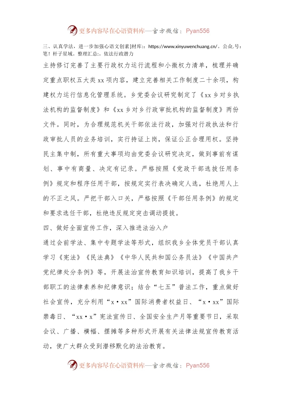 党委书记2022年述法报告.docx_第2页