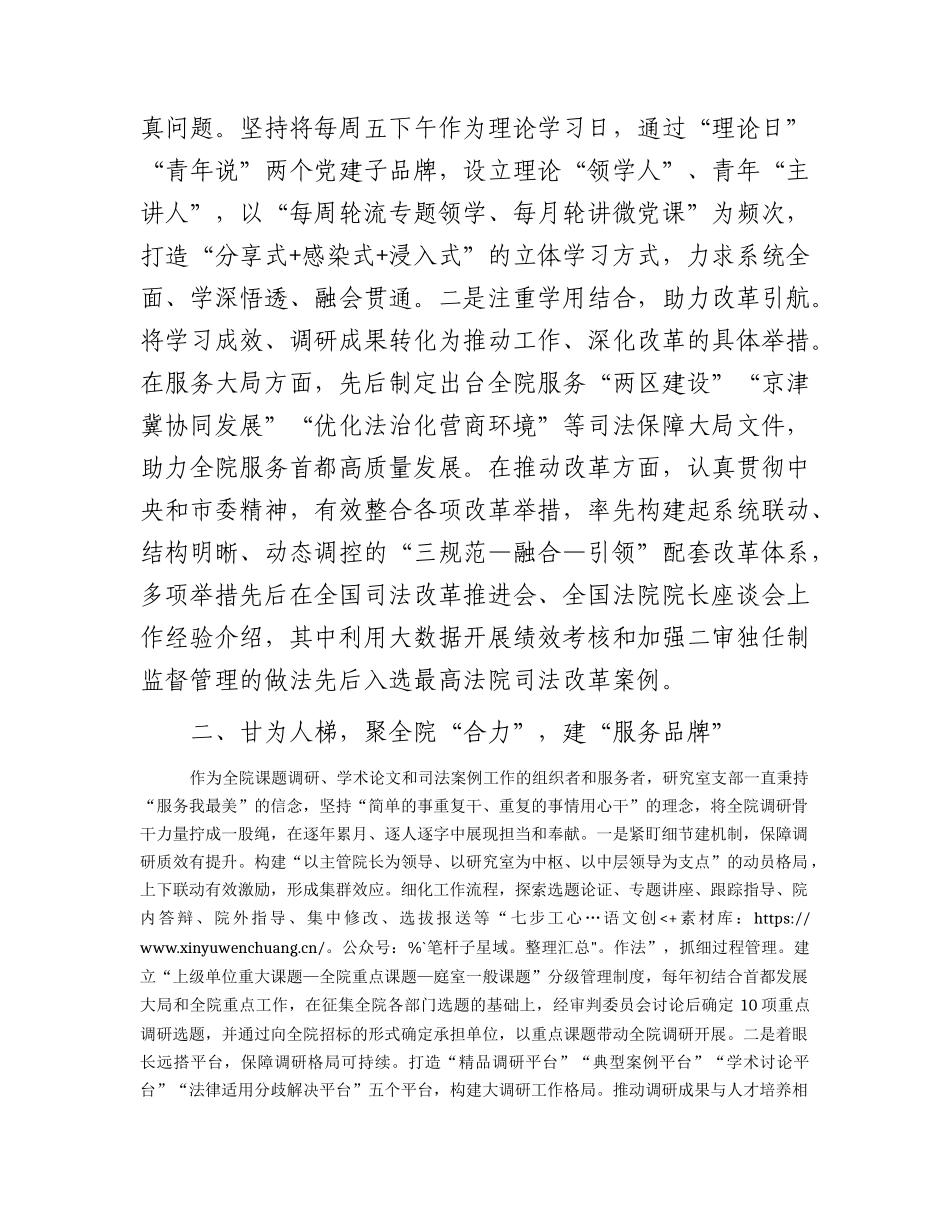 党支部打造“三力”党建品牌工作总结2300字.docx_第2页