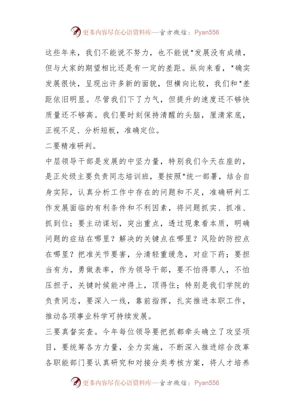 党委书记在领导干部会议（读书班）上的讲话.docx_第2页