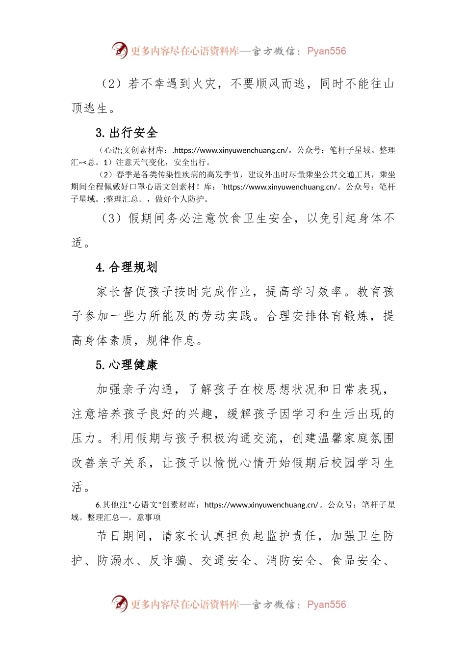 关于2023年“清明节”放假安排的通知.docx_第2页