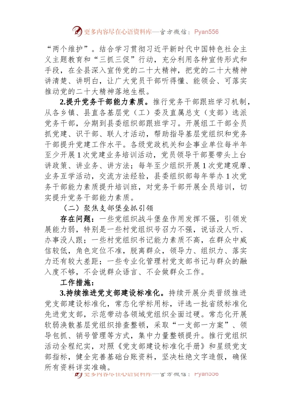 全县基层党建“找差距、补短板、夯基础、促提升”行动实施方案.docx_第2页