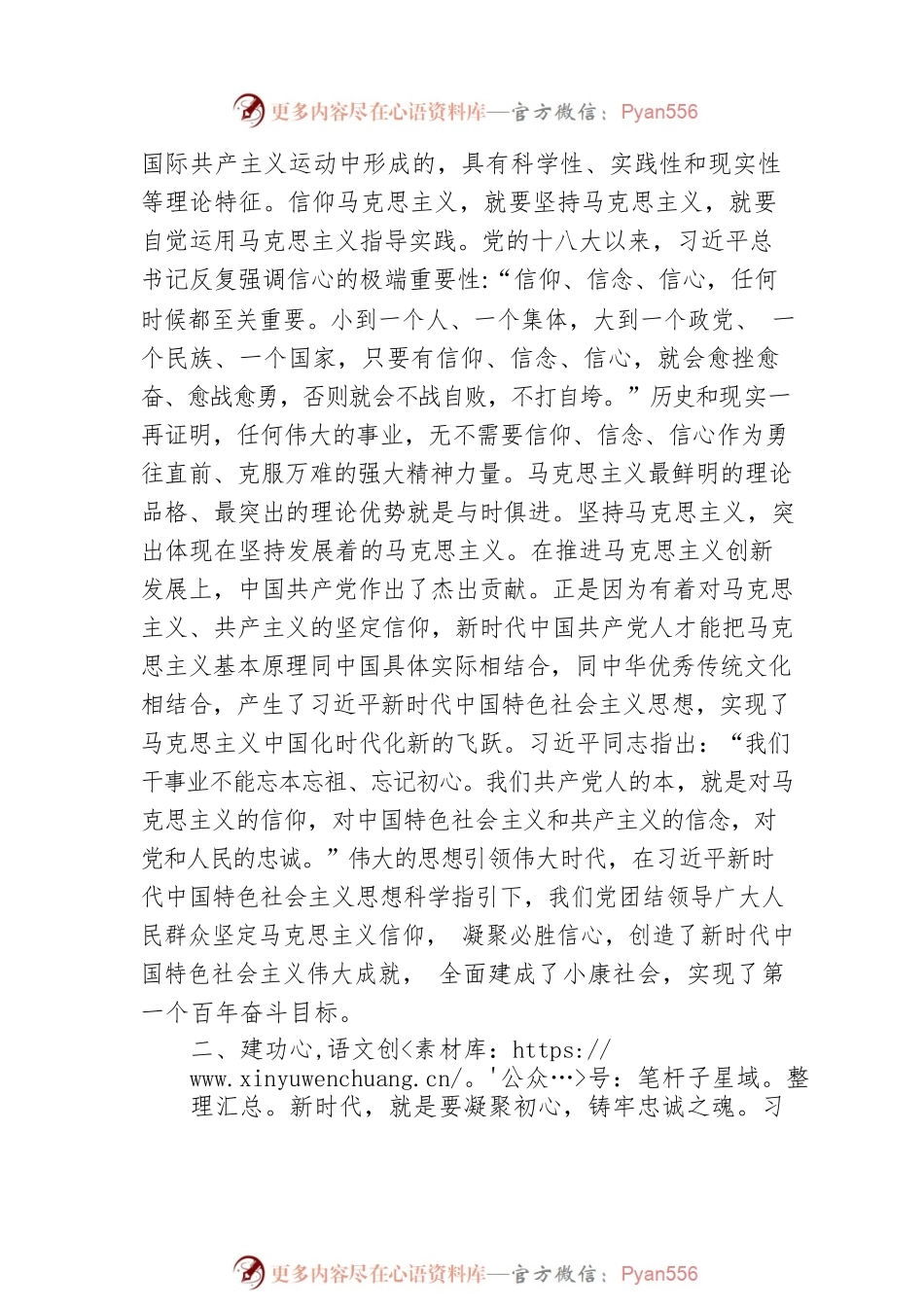 党课：凝心铸魂 建功新时代.docx_第2页