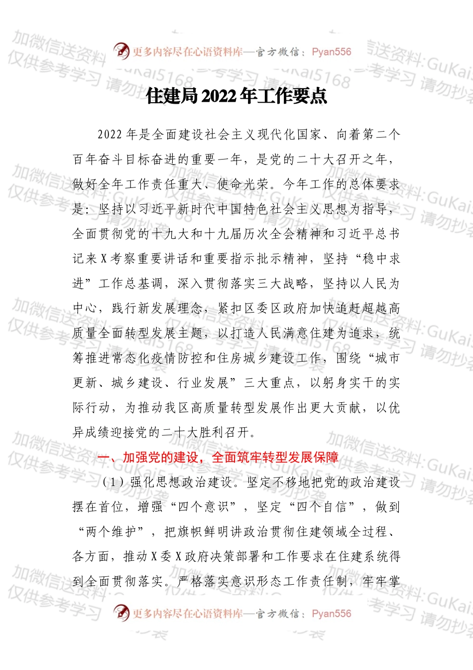 住建局2022年工作要点.docx_第1页