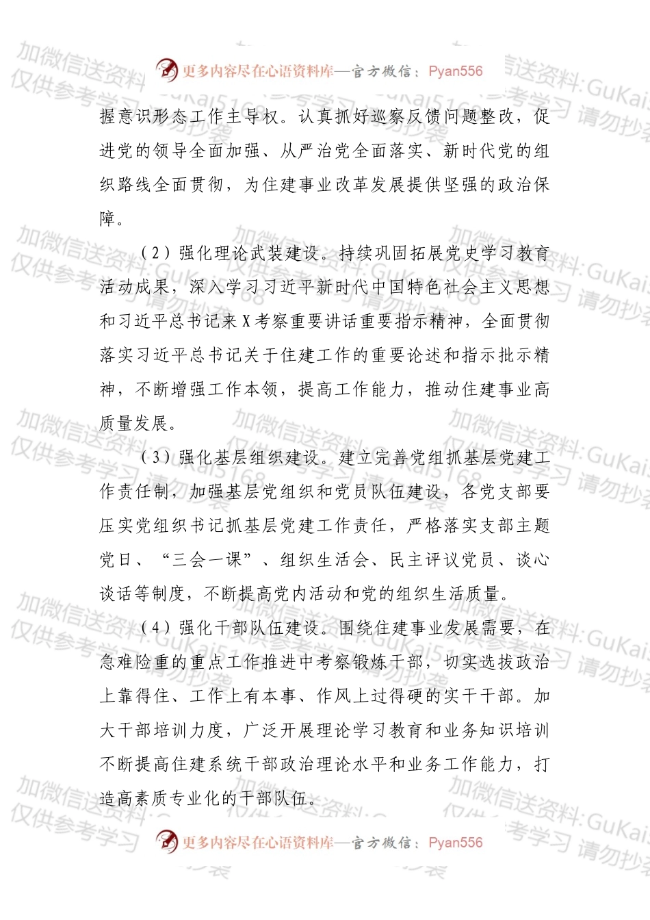 住建局2022年工作要点.docx_第2页