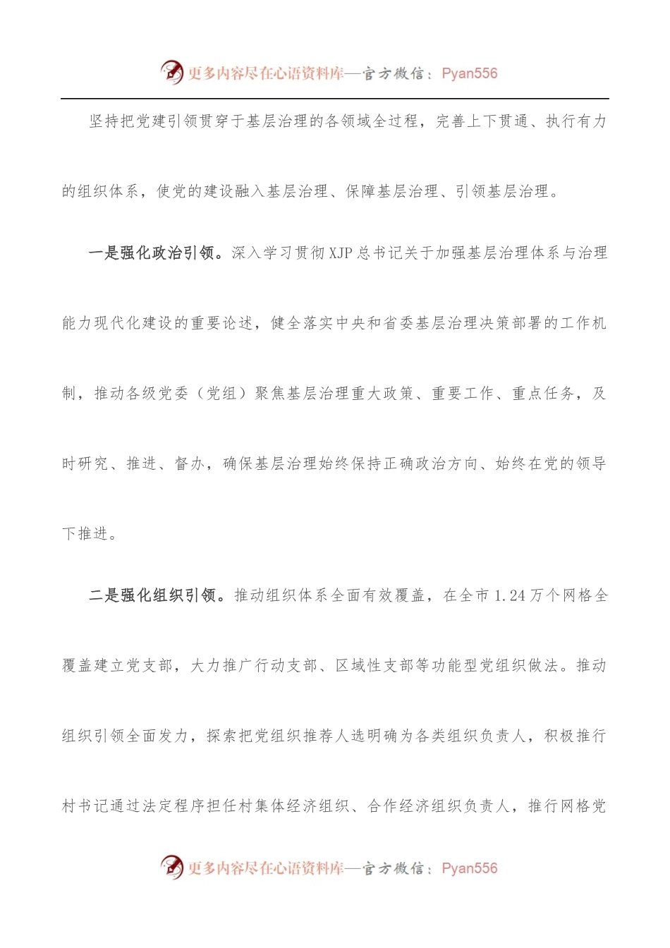 党建引领深化城市基层治理交流发言.docx_第2页