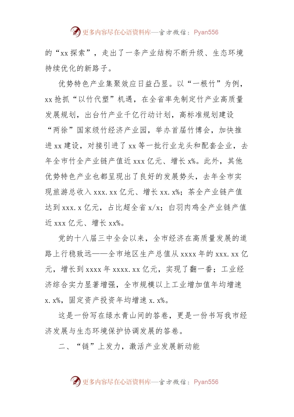 党的十八届三中全会以来我市经济体制改革成就总结材料.docx_第2页