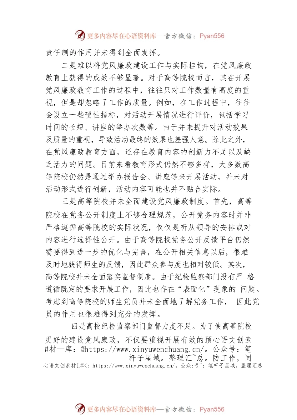党风廉政建设主题党课讲稿：关于对党风廉政建设质量提升研究与思考（高校）.docx_第2页
