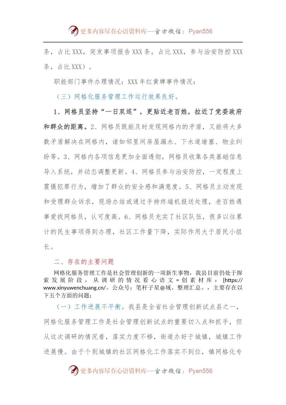 全县网格化服务管理工作的调研报告[2].docx_第2页