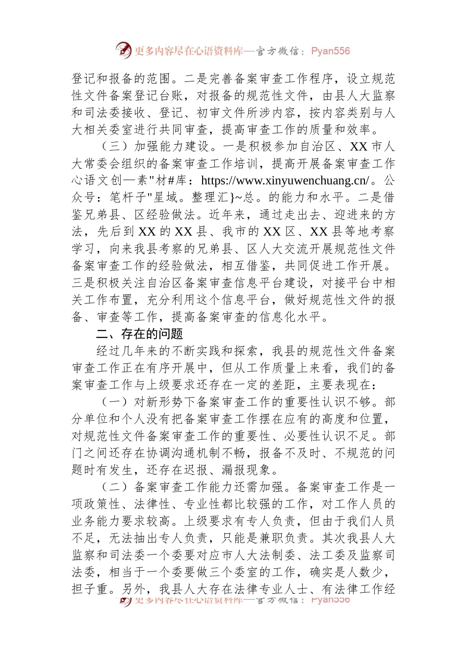 关于XX县人大常委会2022年备案审查工作情况的报告.docx_第2页