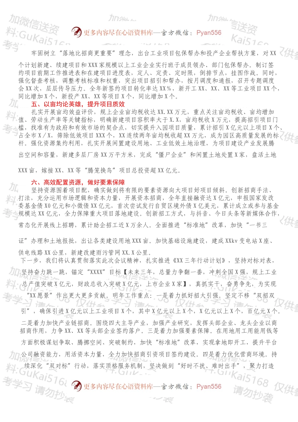 全市四季度招商引资巡回检查现场会汇报材料.docx_第2页