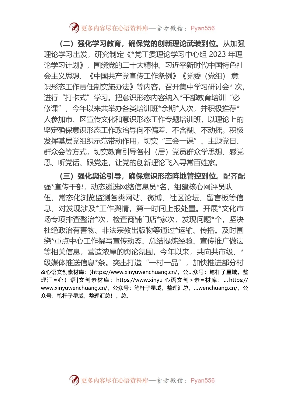 党委（党工委）2023年上半年意识形态工作情况报告(总结）.docx_第2页