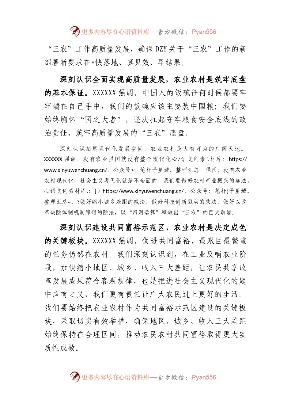 党委书记在农村工作会议上的讲话.docx_第2页