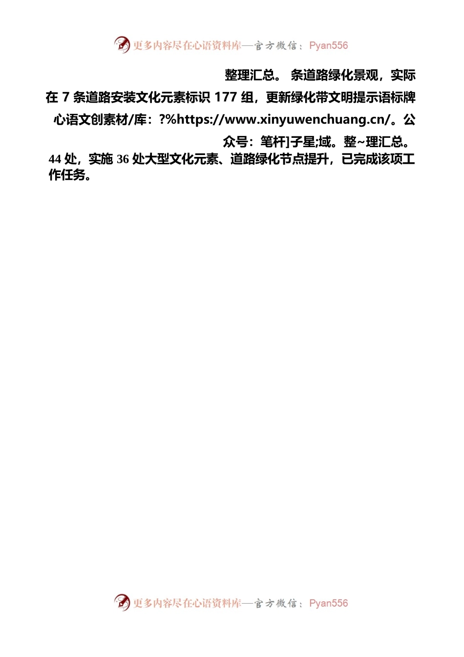 住建局2022年重点工作完成情况自查报告.docx_第2页