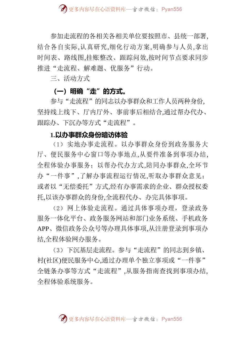 全面开展走流程解难题优服务活动工作方案.docx_第2页