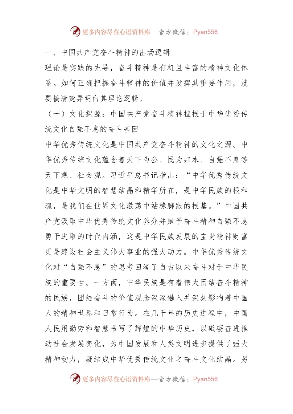 党课：发扬奋斗精神，立志做肯奋斗的新时代好青年.docx_第2页