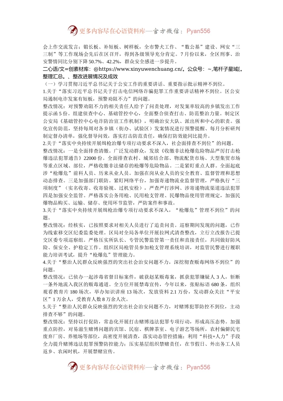 公安局党委关于巡察整改工作情况的报告.docx_第2页