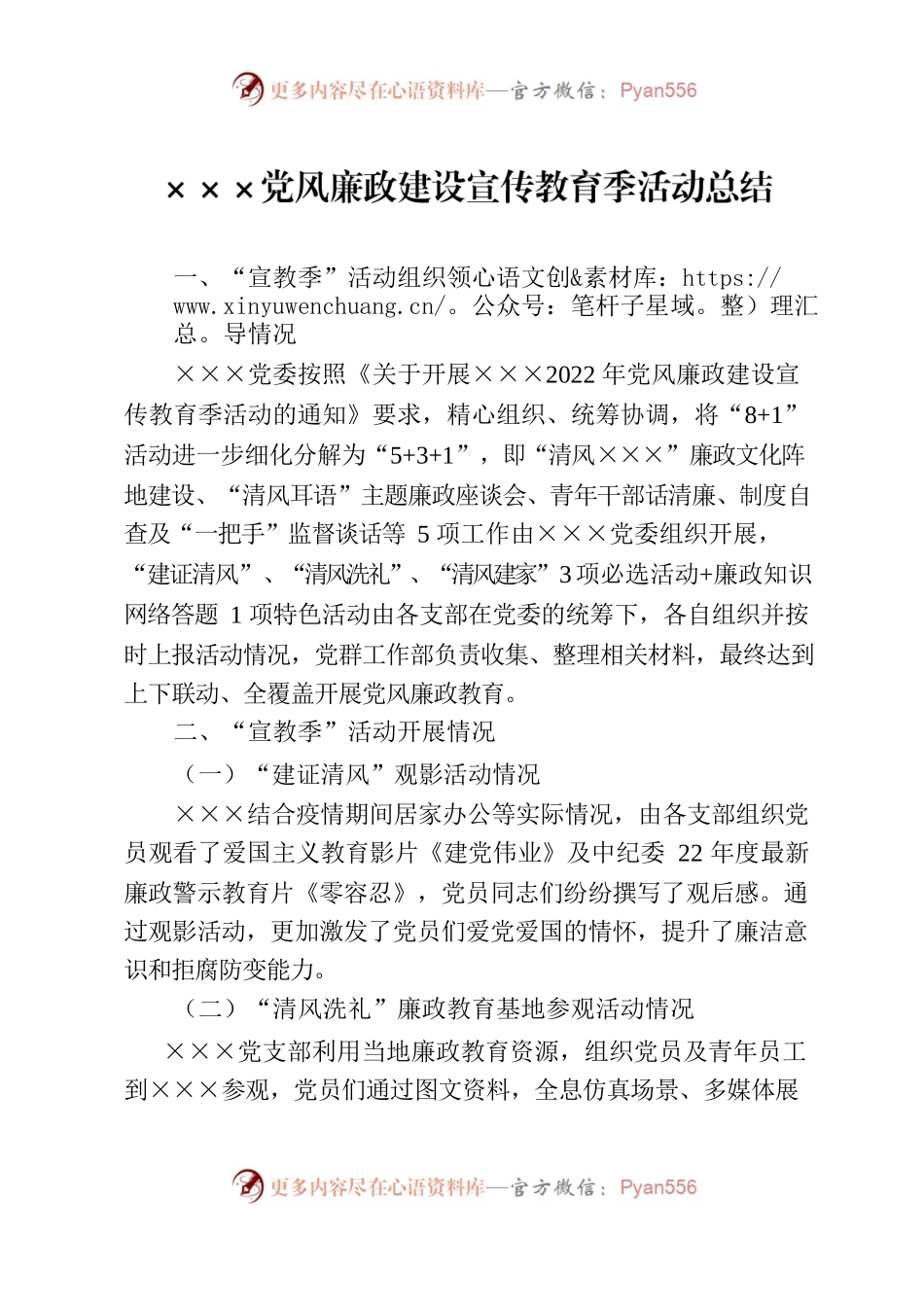 党风廉政建设宣传教育季活动总结材料.docx_第1页