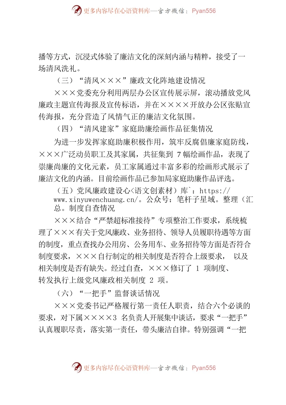 党风廉政建设宣传教育季活动总结材料.docx_第2页