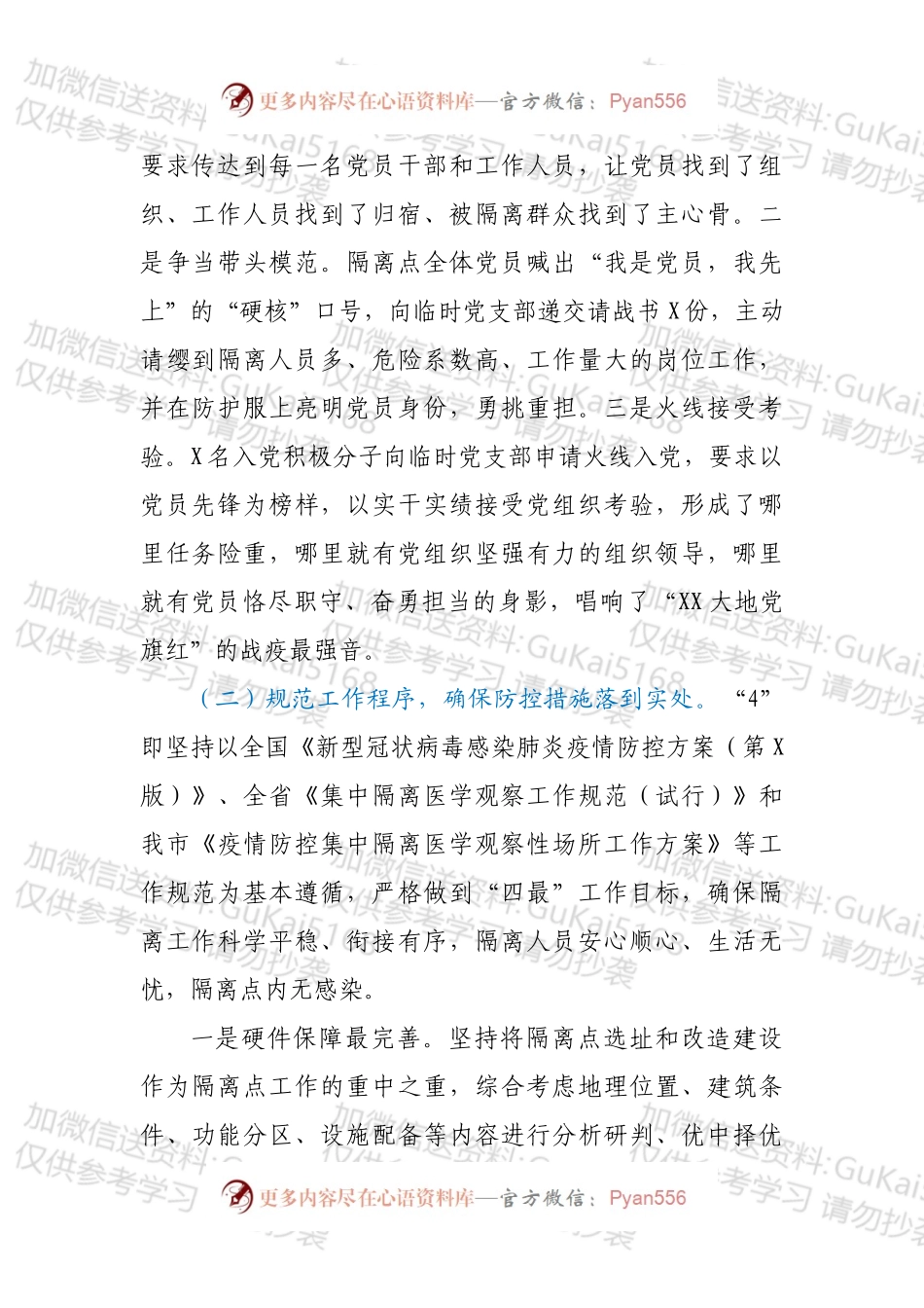 全市集中隔离医学观察工作进展情况汇报.docx_第2页