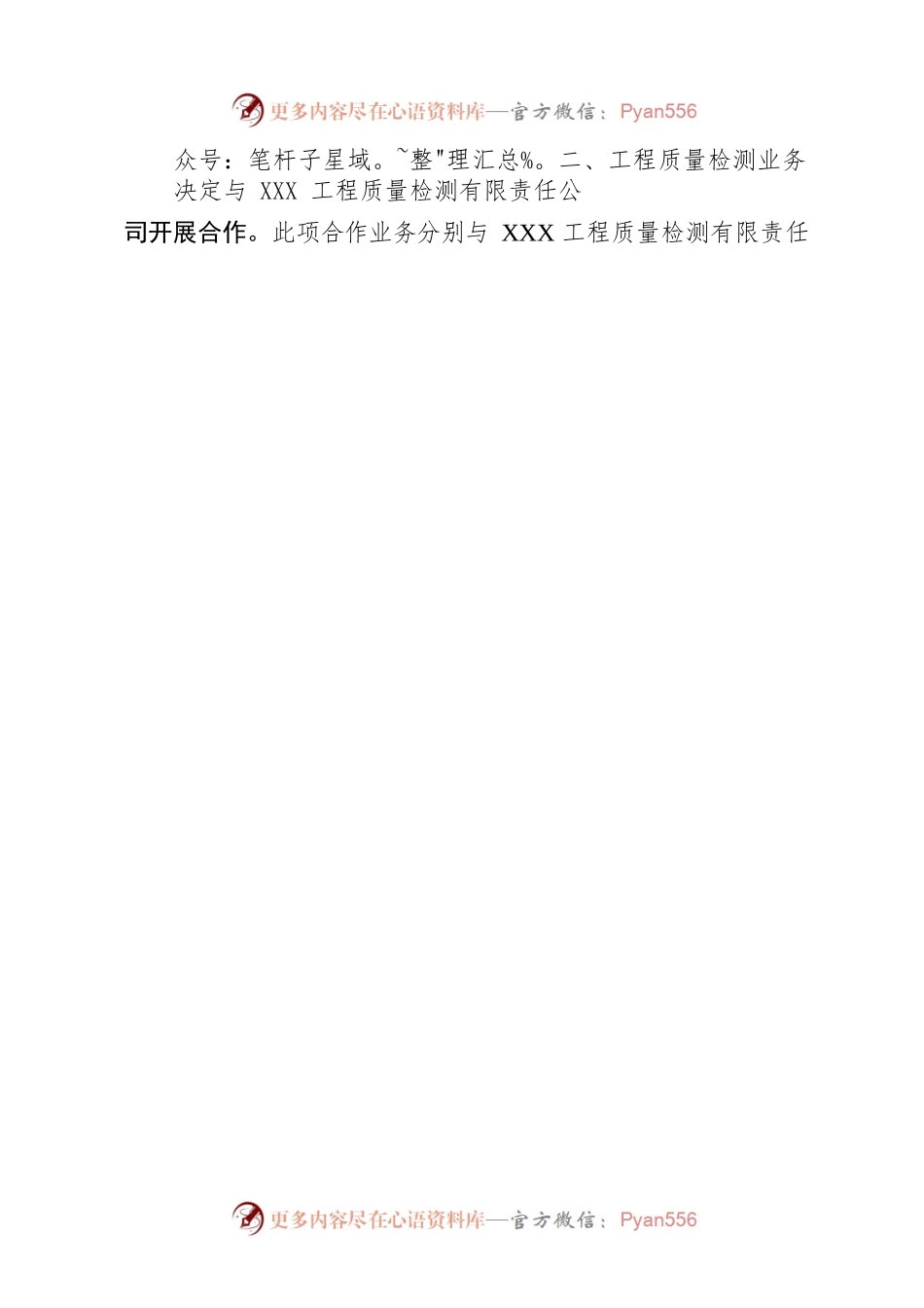 关于XXXX咨询服务有限公司与具备相关资质单位开展业务合作的请示.docx_第2页