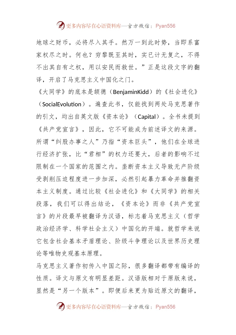 党课讲稿：从马克思主义中国化到中国化马克思主义的初步形成.docx_第2页
