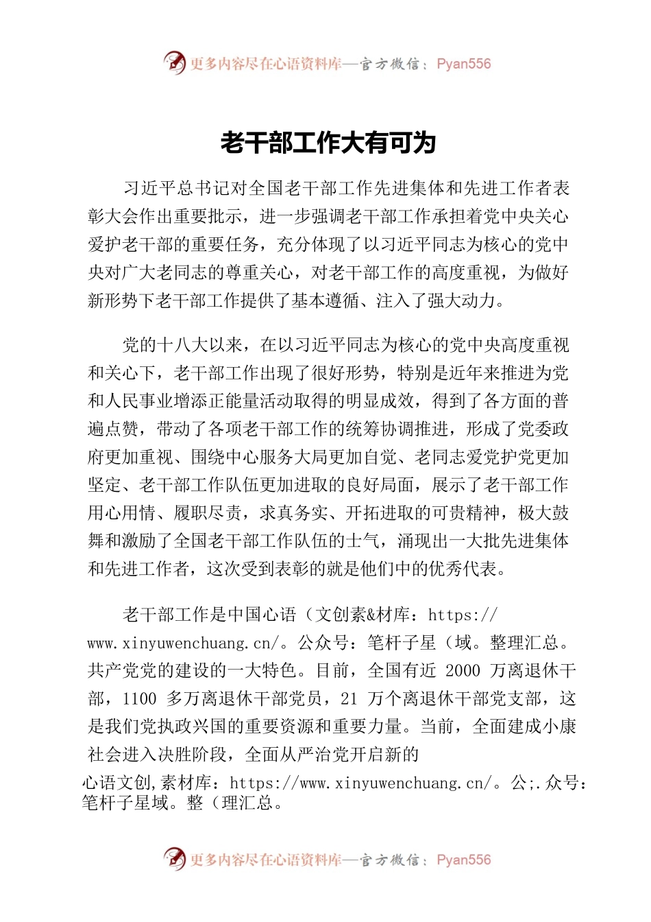 做好新时代的老干部工作.docx_第1页