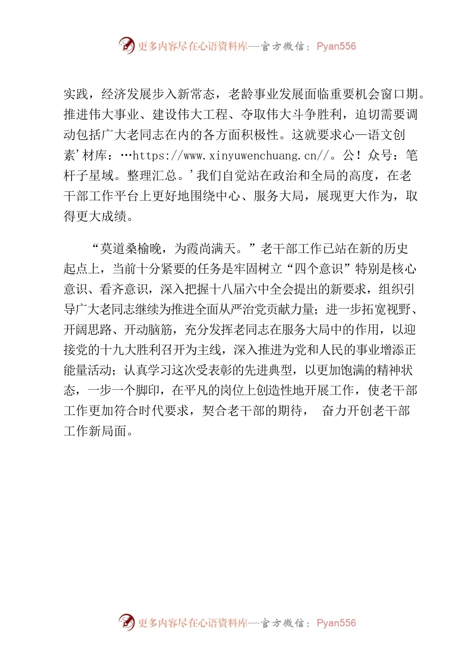 做好新时代的老干部工作.docx_第2页