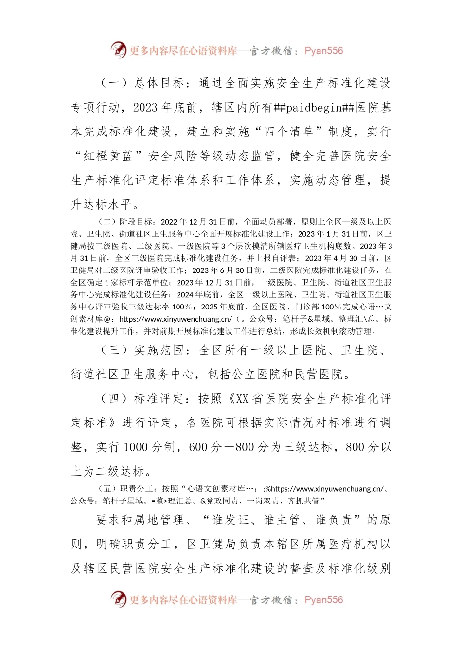 全区卫健系统安全生产标准化建设专项行动方案.docx_第2页