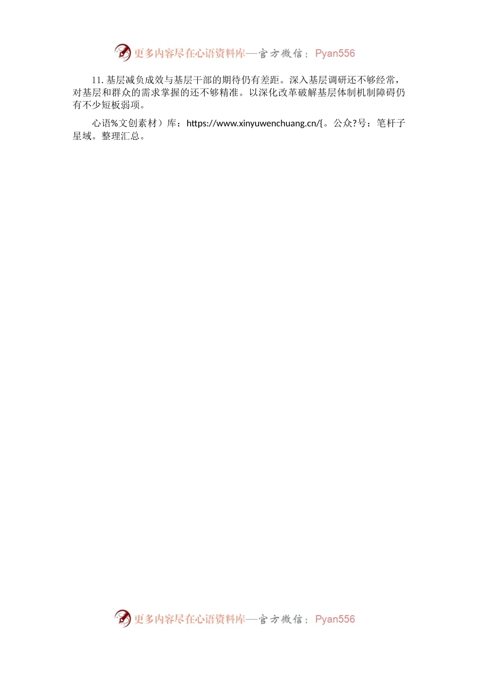 党组领导班子民主生活会相互批评意见.docx_第2页