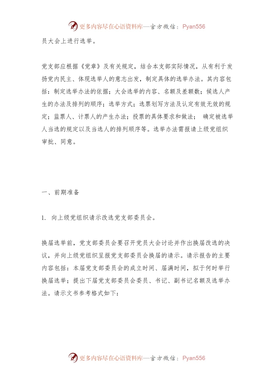 党支部换届工作流程.docx_第2页