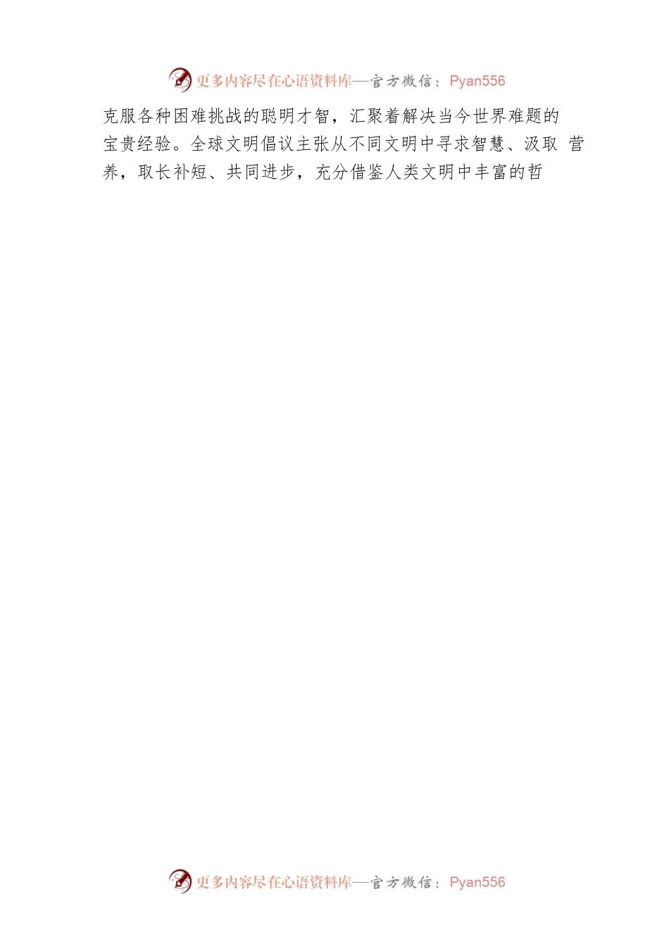 全球文明倡议：点燃人类文明之光.docx_第2页