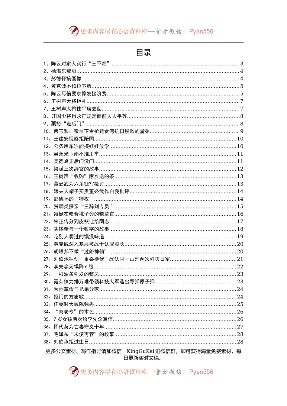 党史小故事汇编.docx_第2页