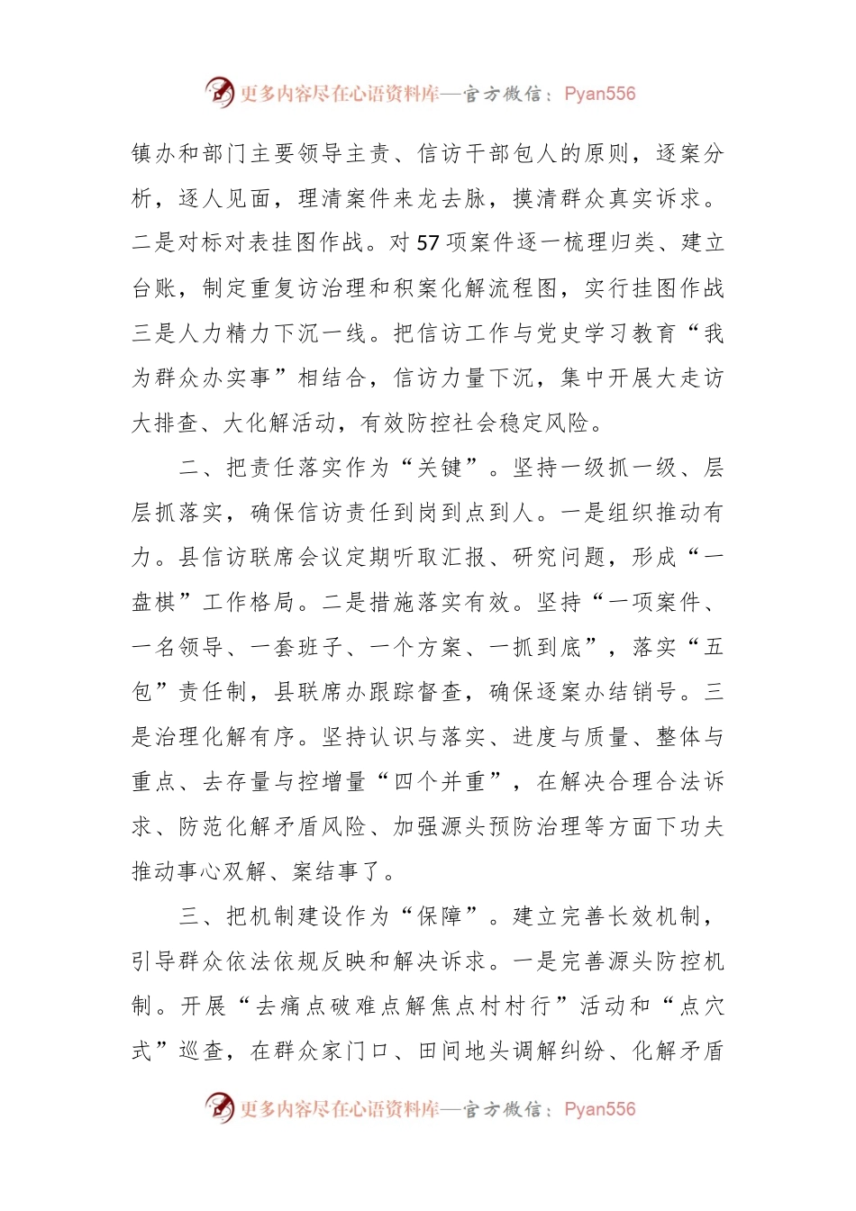 关于XX县政府关于重复信访治理、信访积案化解工作发言材料.docx_第2页