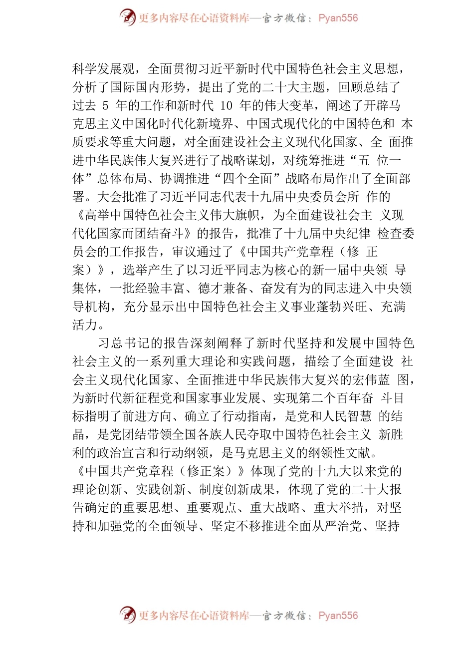 党的二十大精神宣讲稿.docx_第2页