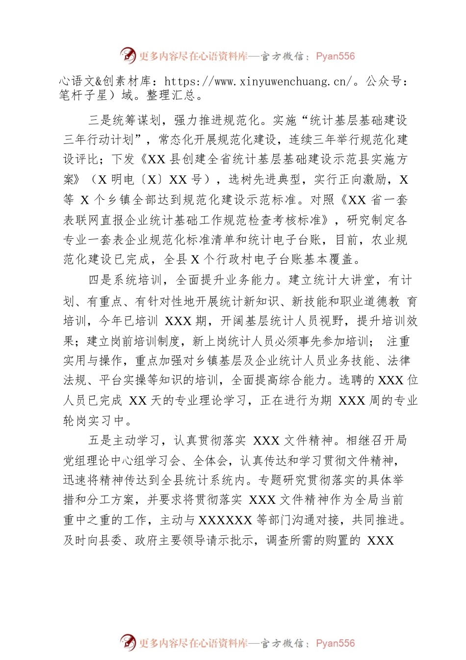 全市统计工作会上的发言材料.docx_第2页