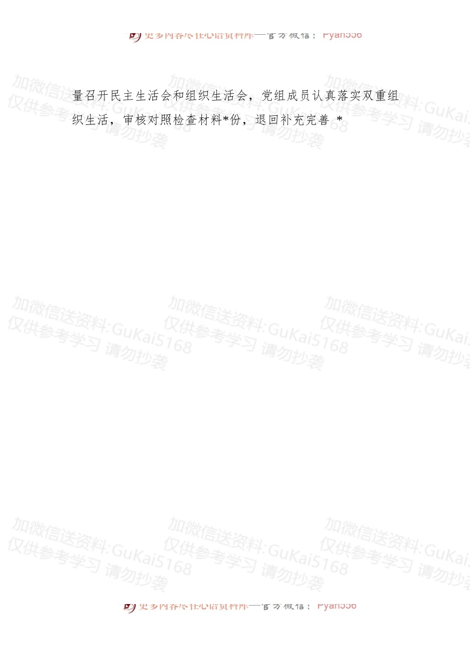 党组2022年度落实全面从严治党目标任务专项报告及2023年工作思路.docx_第2页