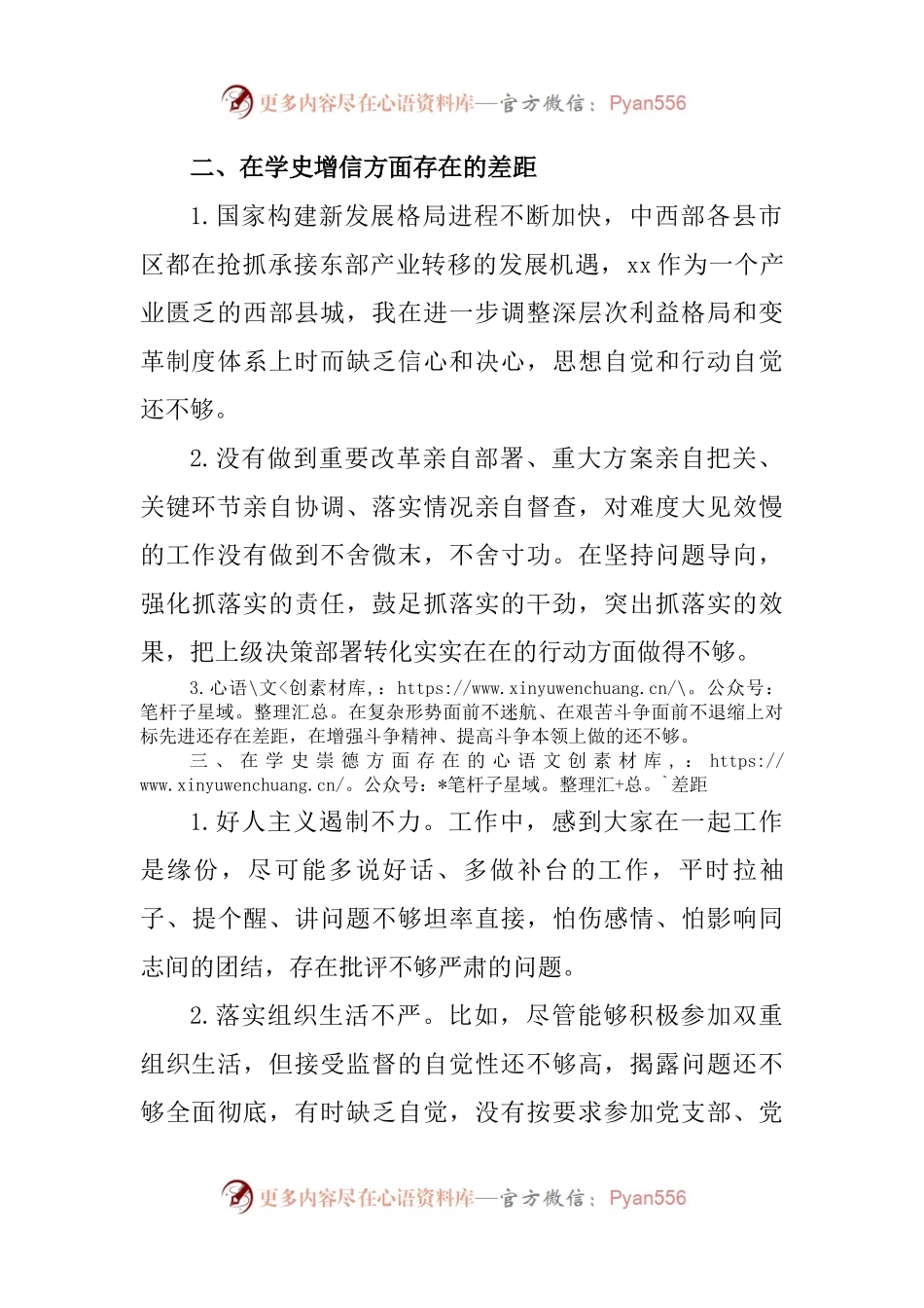 党史学习教育专题组织生活会问题清单（5）.docx_第2页