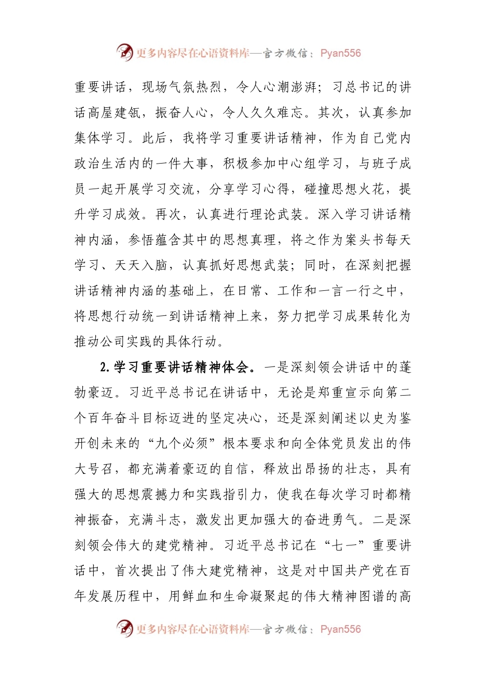公司党支部书记在党史学习教育组织生活会上的个人对照检查材料.docx_第2页