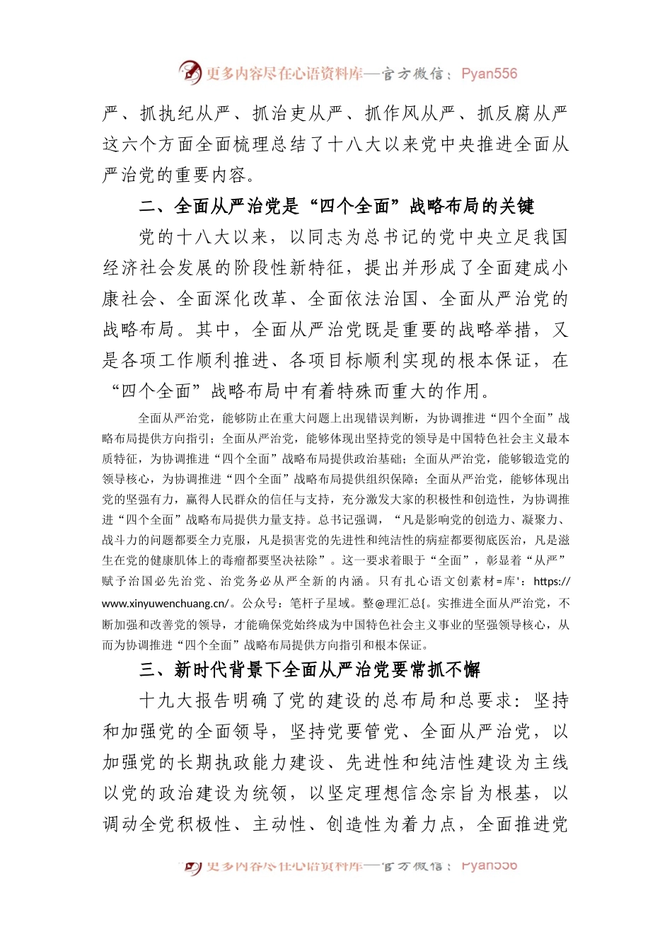 全面从严治党党员职工学习感想.docx_第2页